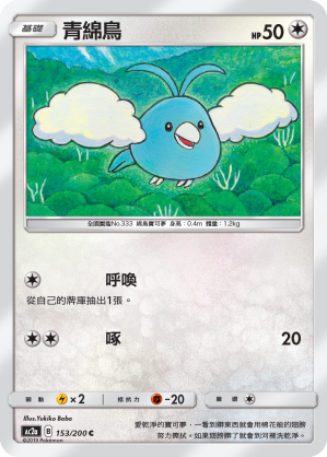 Swablu #153