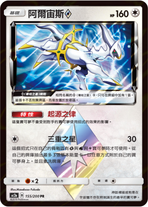 Arceus ◇ #155