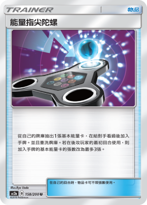 Energy Spinner #158