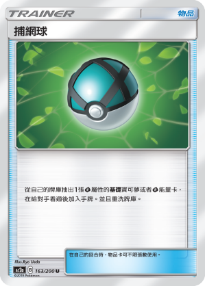 Net Ball #163