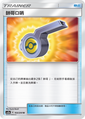 Looker Whistle #164