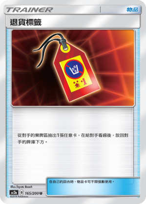 Return Label #165