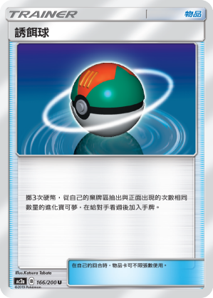 Lure Ball #166