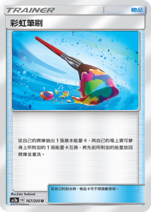 Rainbow Brush #167