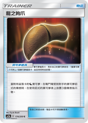 Dragon Talon #174
