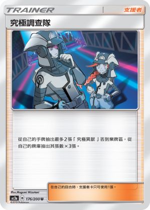 Ultra Recon Squad #176