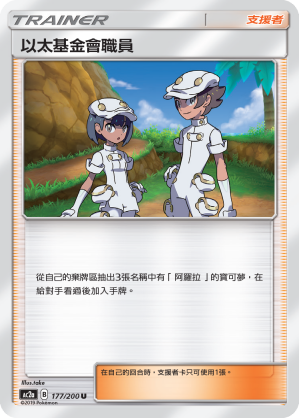 Aether Foundation Employee #177