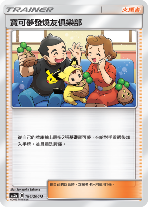 Pokémon Fan Club #185