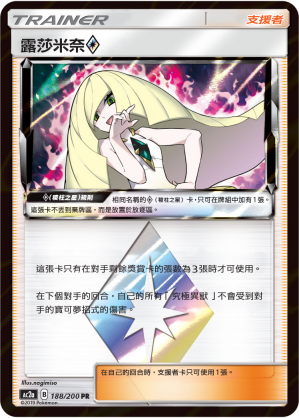 Lusamine ◇ #189