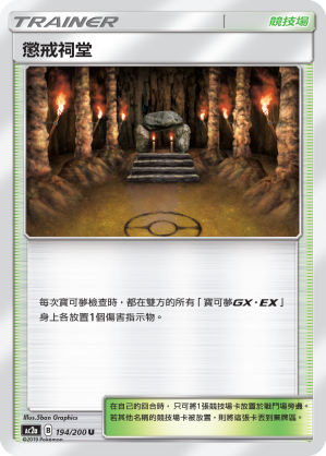 Shrine of Punishment #195