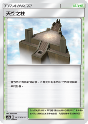 Sky Pillar #196
