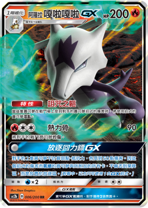 Marowak GX #006