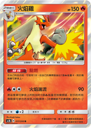Blaziken #017