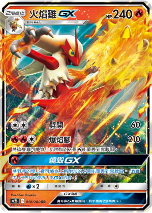 Blaziken GX #018