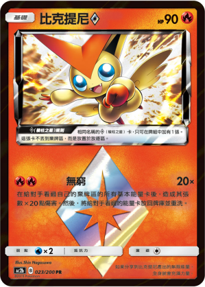Victini ◇ #023