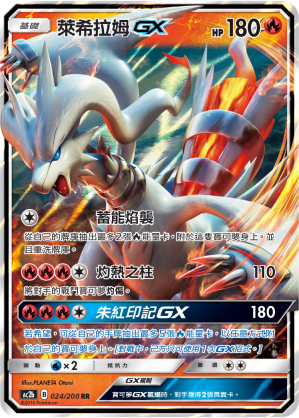 Reshiram GX #024