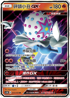 Blacephalon GX #025