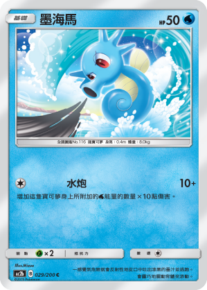 Horsea #029