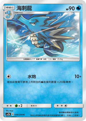 Seadra #030