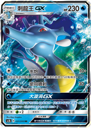 Kingdra GX #031