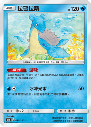 Lapras #032