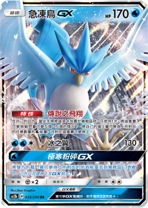 Articuno GX #033