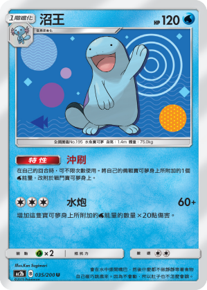 Quagsire #035