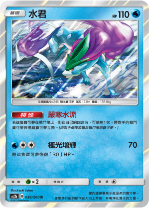 Suicune #036
