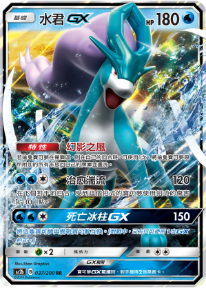 Suicune GX #037