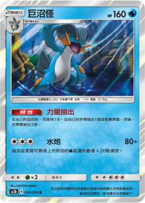 Swampert #040