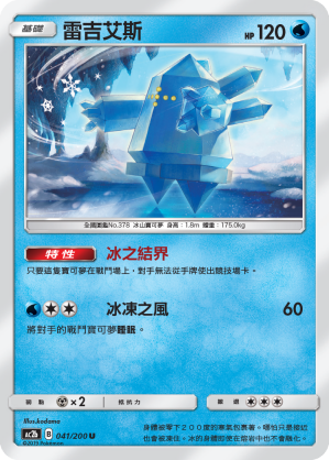 Regice #041