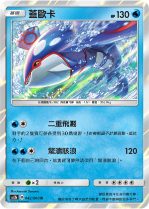 Kyogre #042