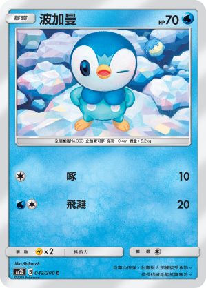 Piplup #043