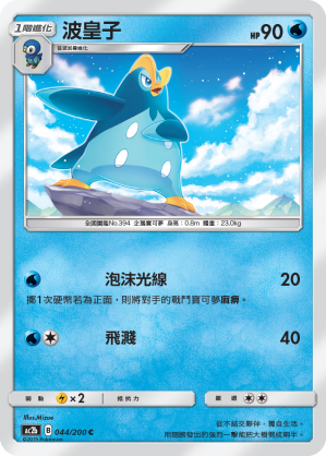 Prinplup #044