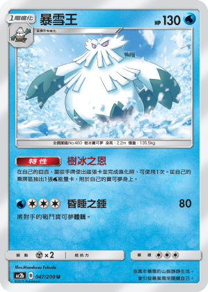 Abomasnow #047
