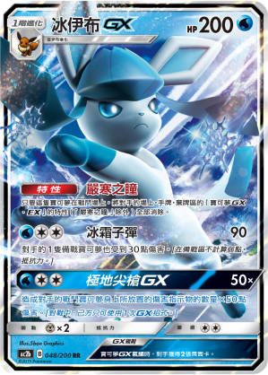 Glaceon GX #048