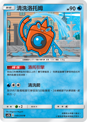 Wash Rotom #049