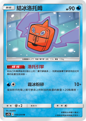 Frost Rotom #050