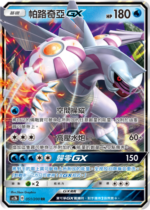 Palkia GX #051