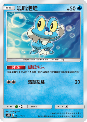Froakie #053