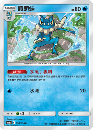 Frogadier #054