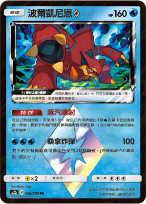 Volcanion ◇ #056