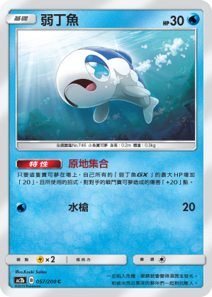 Wishiwashi #057