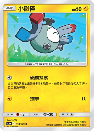 Magnemite #058