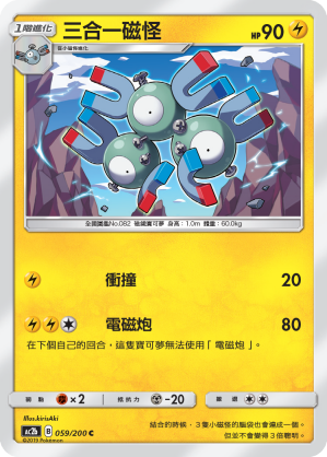 Magneton #059