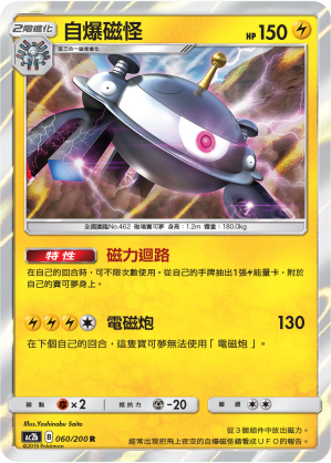 Magnezone #060
