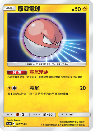 Voltorb #061