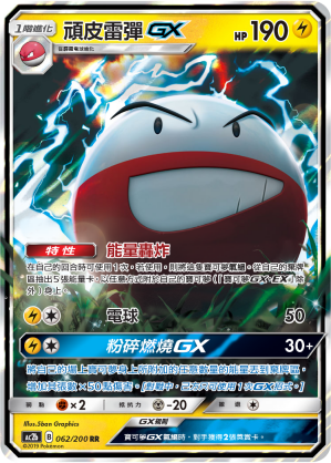 Electrode GX #062