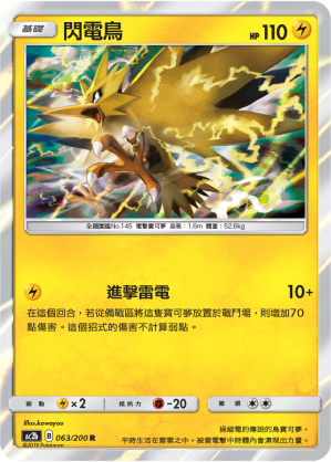 Zapdos #063