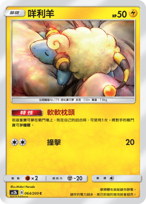 Mareep #064